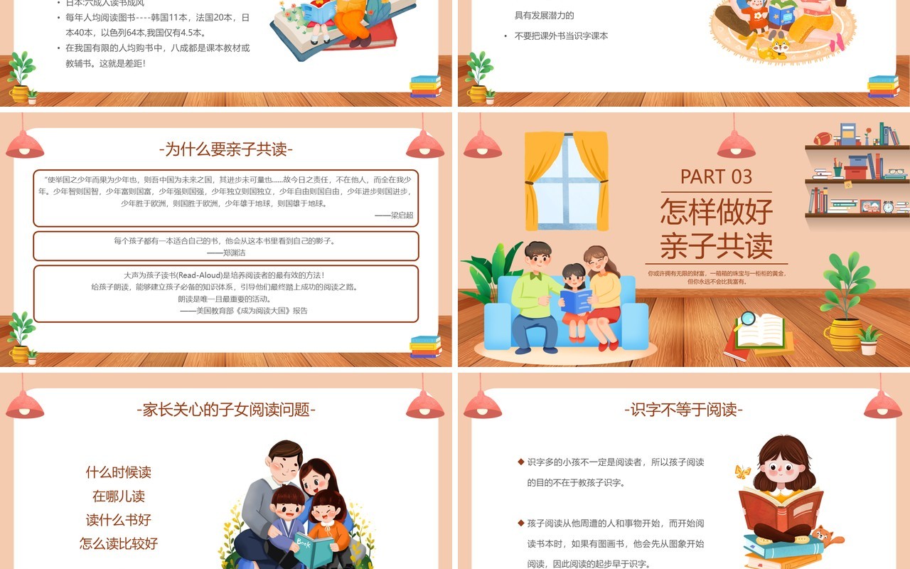 橙色卡通风和孩子一起读书亲子共读PPT模板