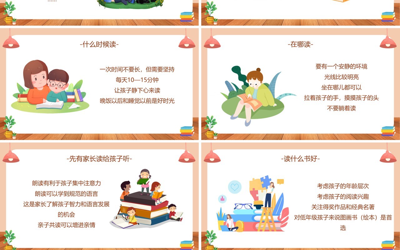 橙色卡通风和孩子一起读书亲子共读PPT模板