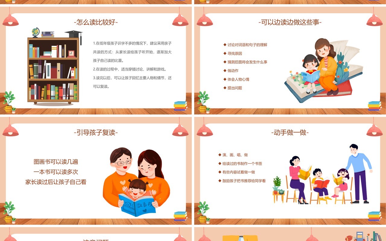 橙色卡通风和孩子一起读书亲子共读PPT模板