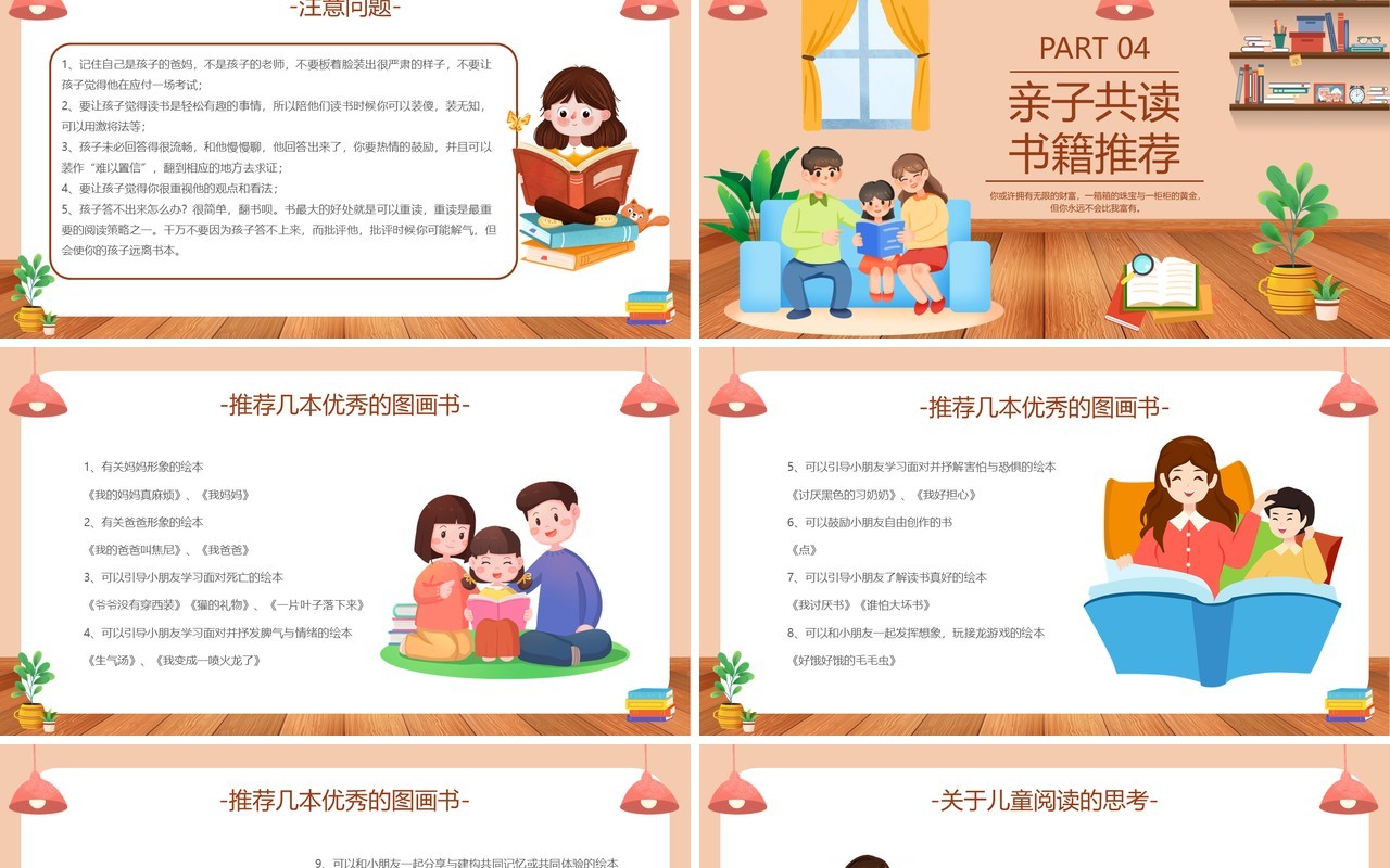 橙色卡通风和孩子一起读书亲子共读PPT模板