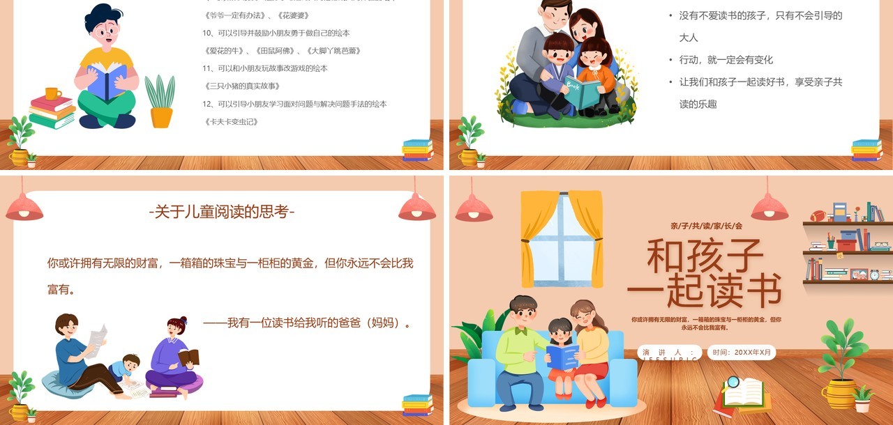 橙色卡通风和孩子一起读书亲子共读PPT模板