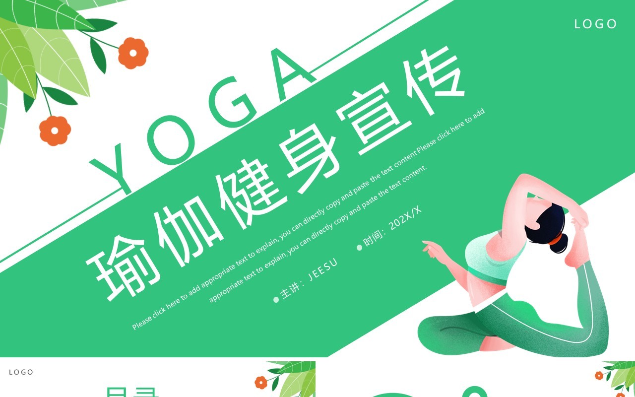 绿色卡通风瑜伽健身宣传PPT通用模板