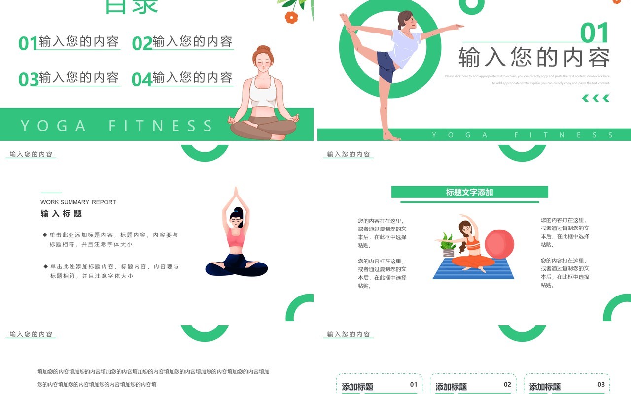 绿色卡通风瑜伽健身宣传PPT通用模板