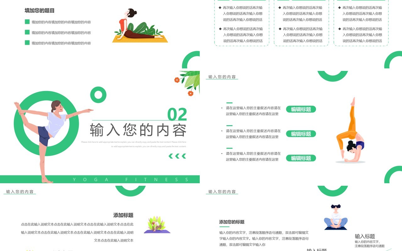 绿色卡通风瑜伽健身宣传PPT通用模板