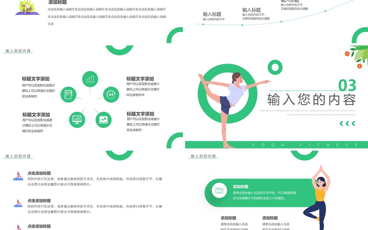 绿色卡通风瑜伽健身宣传PPT通用模板