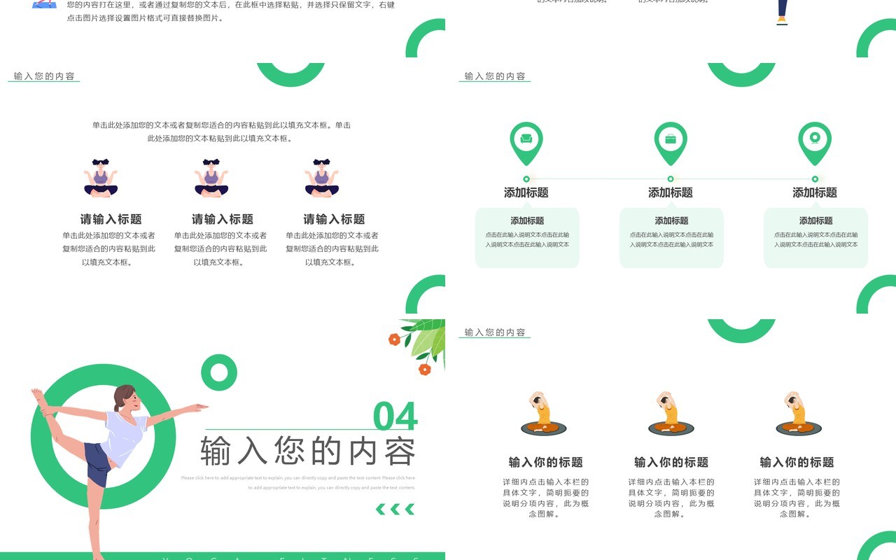 绿色卡通风瑜伽健身宣传PPT通用模板