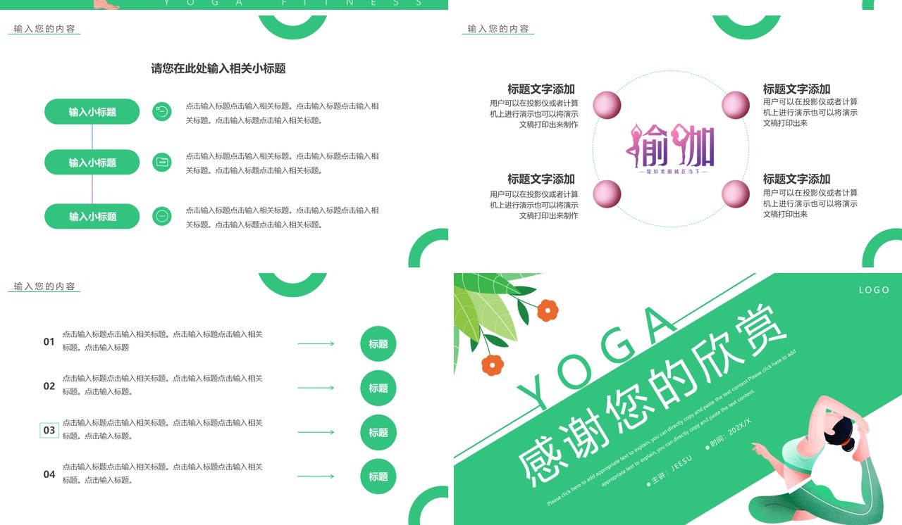 绿色卡通风瑜伽健身宣传PPT通用模板