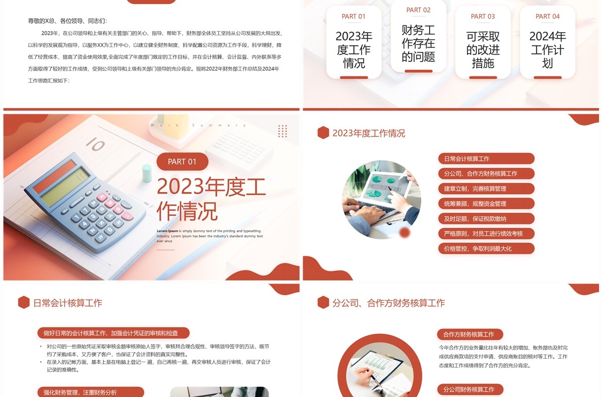 红色简约风财务年终总结报告PPT模板