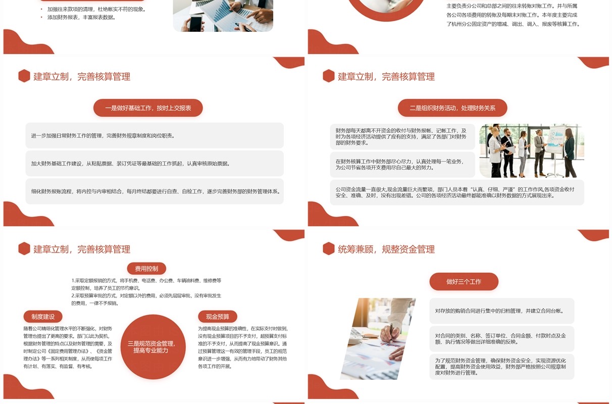 红色简约风财务年终总结报告PPT模板