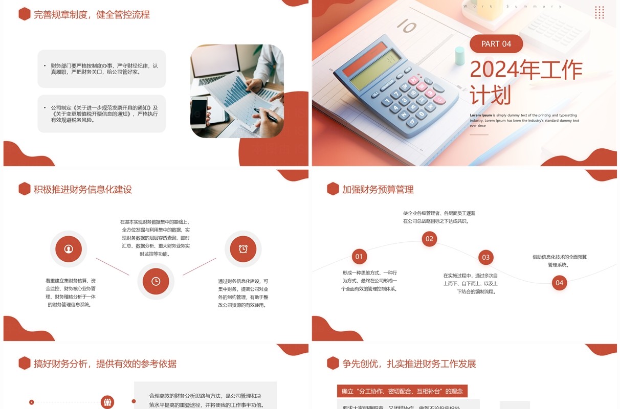 红色简约风财务年终总结报告PPT模板