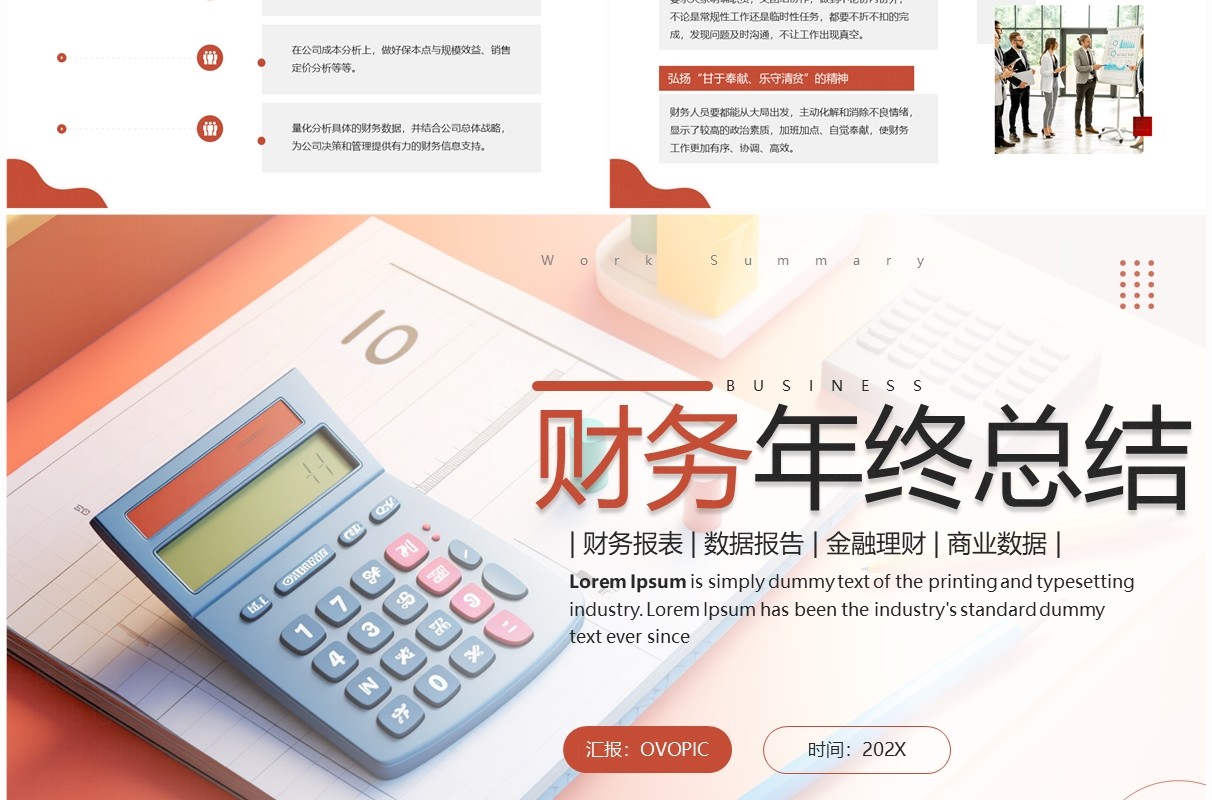 红色简约风财务年终总结报告PPT模板