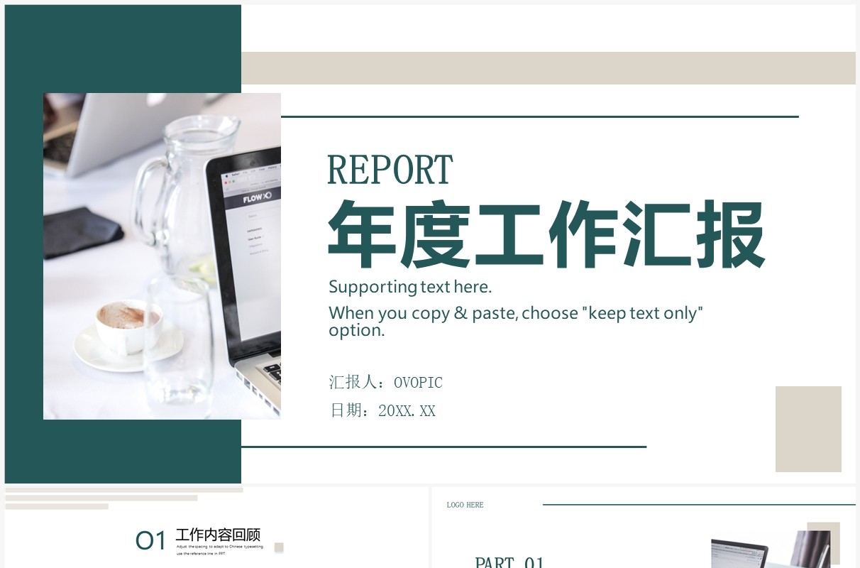 绿色商务风年度工作汇报PPT通用模板