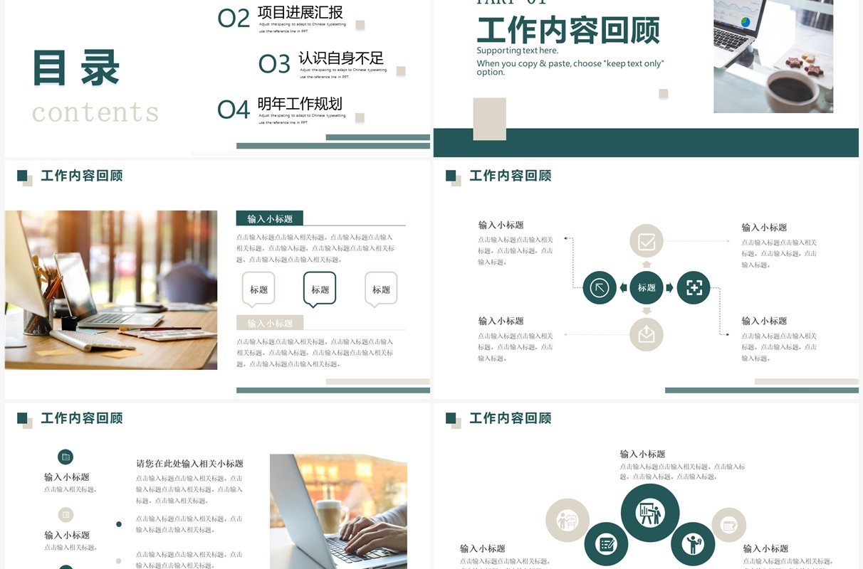 绿色商务风年度工作汇报PPT通用模板