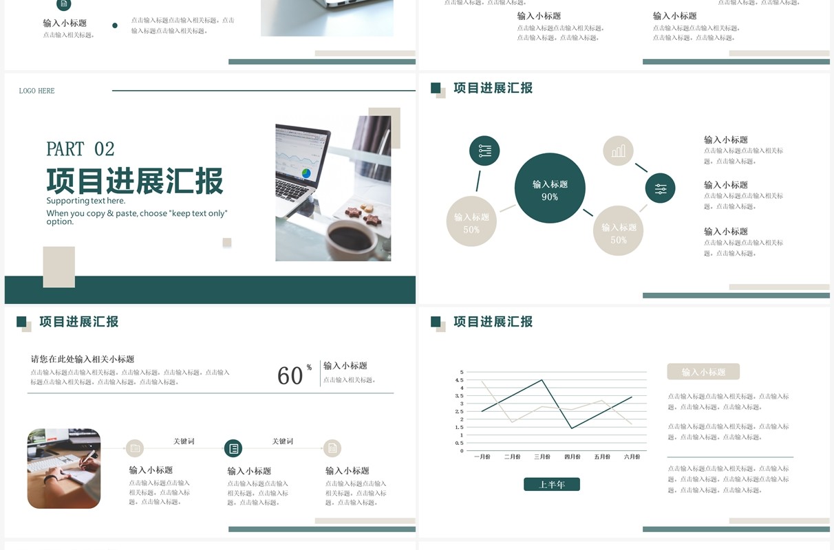 绿色商务风年度工作汇报PPT通用模板