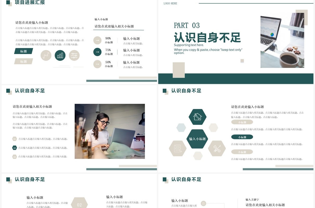 绿色商务风年度工作汇报PPT通用模板
