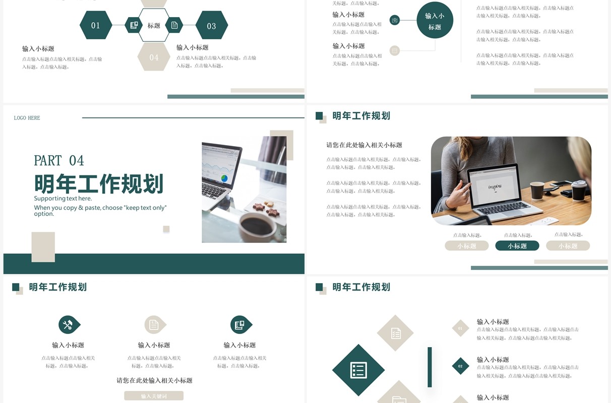 绿色商务风年度工作汇报PPT通用模板