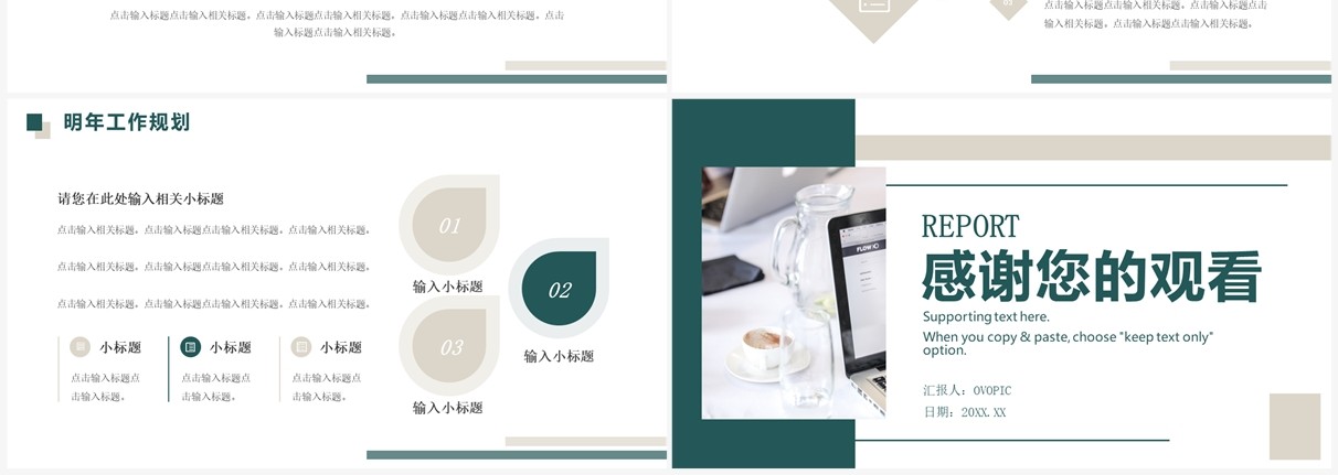 绿色商务风年度工作汇报PPT通用模板