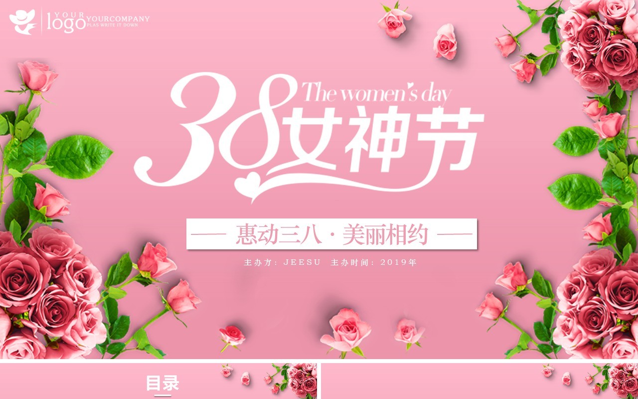 粉色花卉温馨3月8日女神节三八妇女节PPT模板