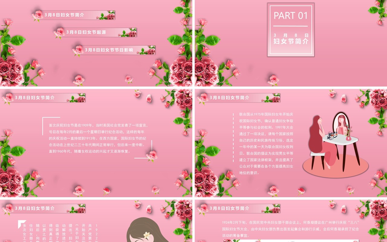 粉色花卉温馨3月8日女神节三八妇女节PPT模板