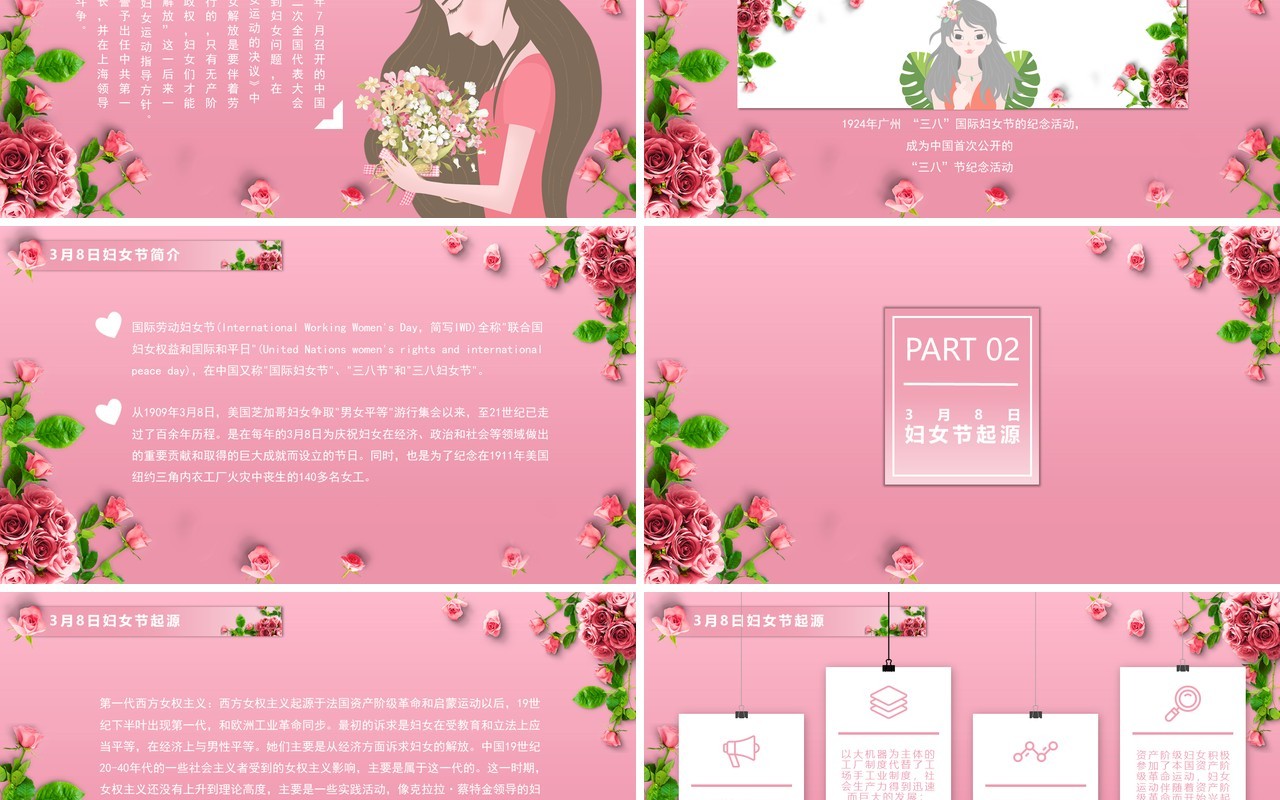 粉色花卉温馨3月8日女神节三八妇女节PPT模板