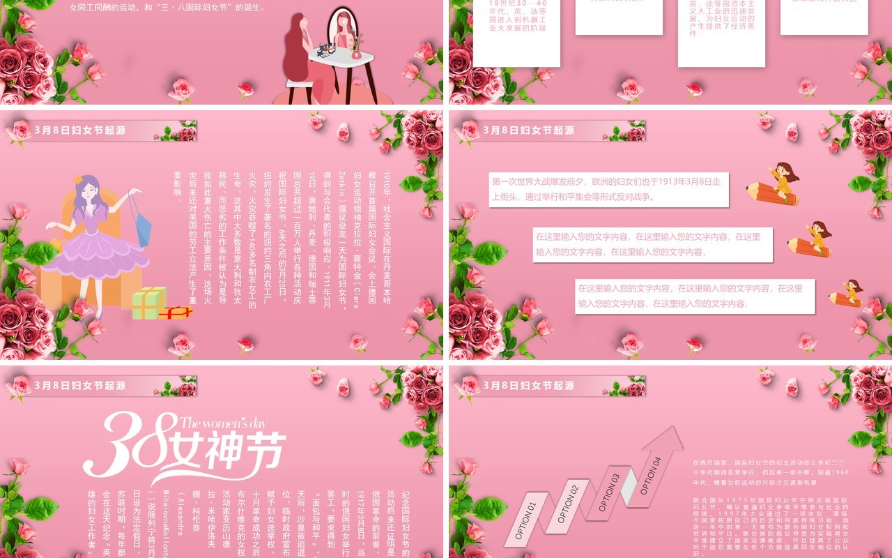 粉色花卉温馨3月8日女神节三八妇女节PPT模板
