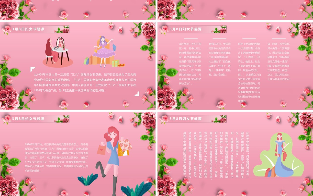 粉色花卉温馨3月8日女神节三八妇女节PPT模板
