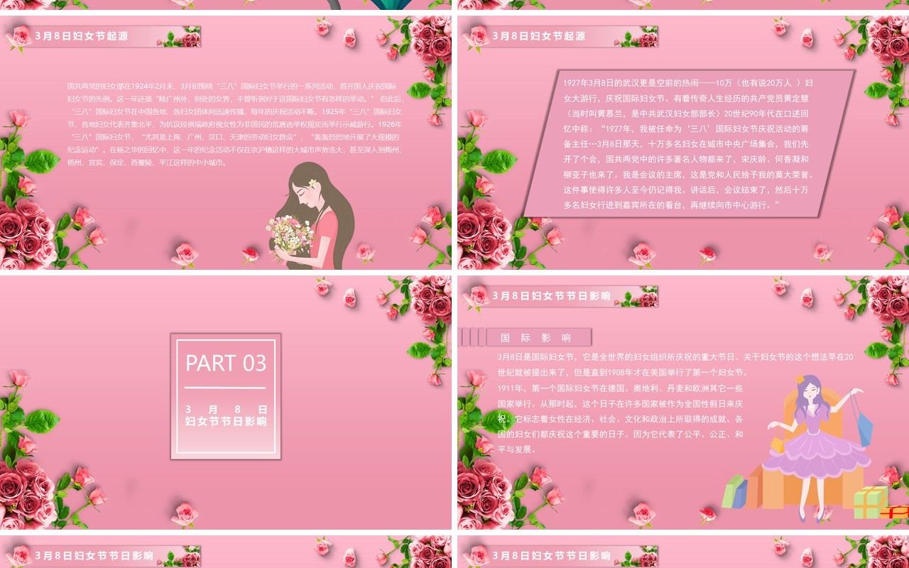 粉色花卉温馨3月8日女神节三八妇女节PPT模板