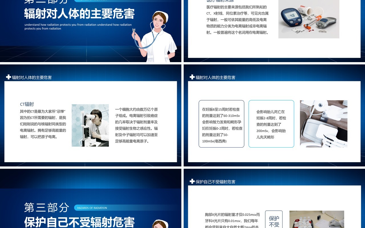 科学看待医学辐射了解辐射如何保护自己不受辐射的危害动态PPT模板