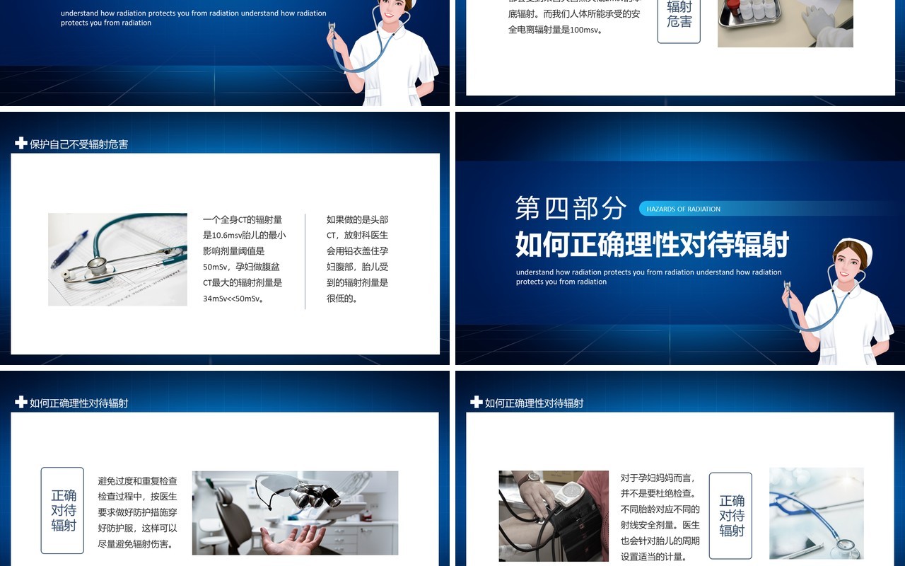 科学看待医学辐射了解辐射如何保护自己不受辐射的危害动态PPT模板
