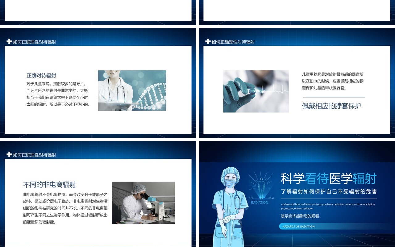 科学看待医学辐射了解辐射如何保护自己不受辐射的危害动态PPT模板