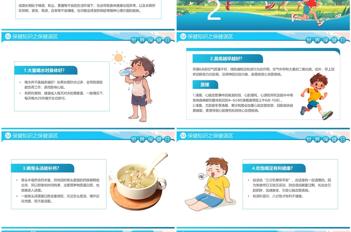 蓝色插画风世界保健日介绍PPT模板