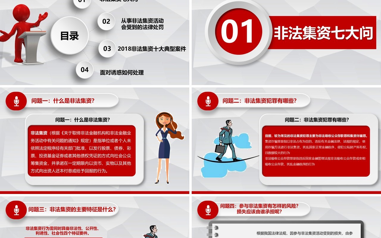 红色简约非法集资培训课件PPT模板