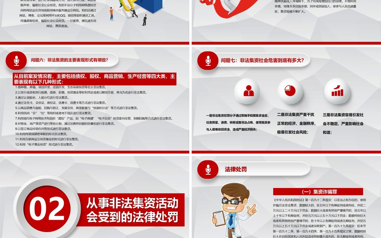 红色简约非法集资培训课件PPT模板