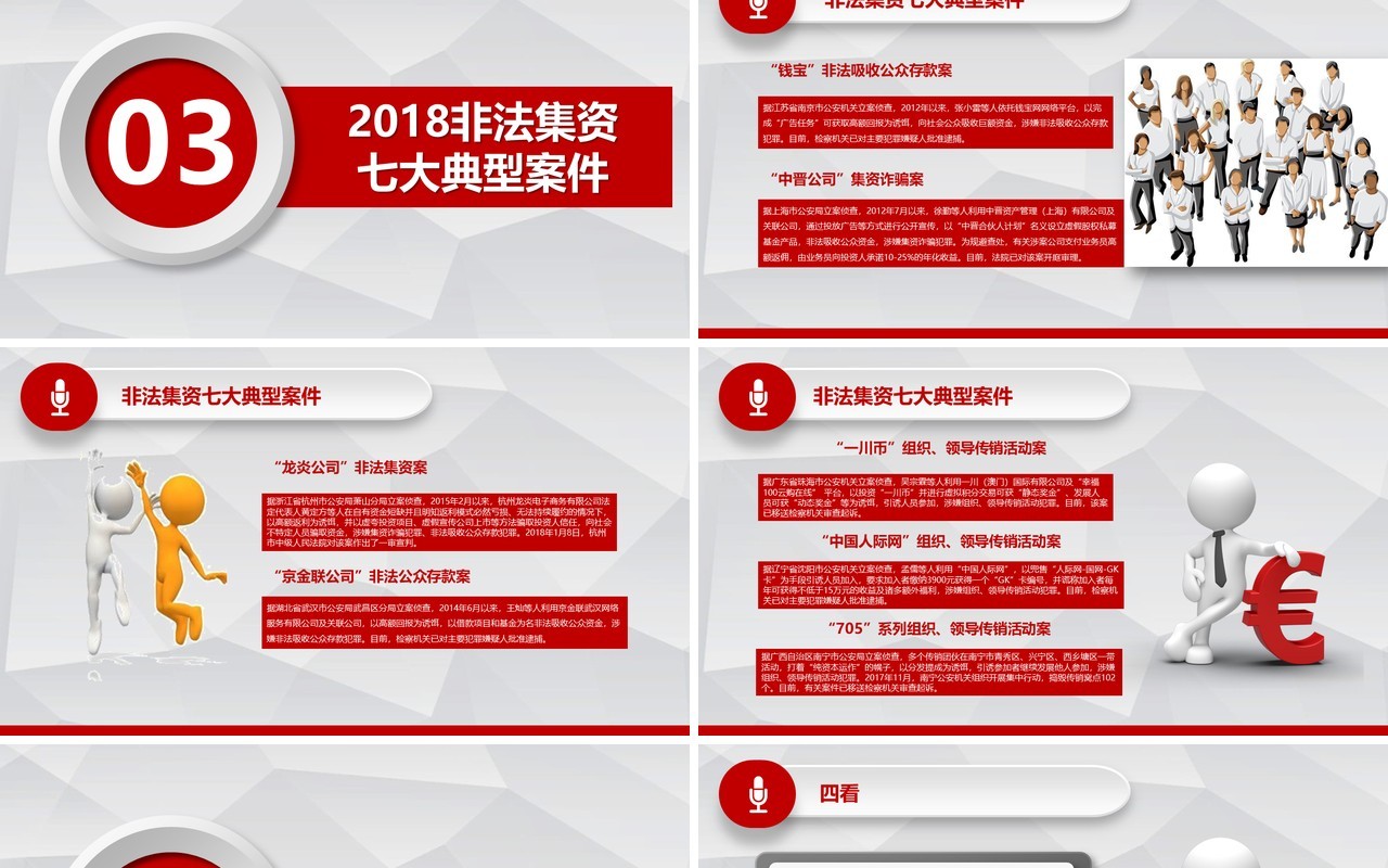 红色简约非法集资培训课件PPT模板