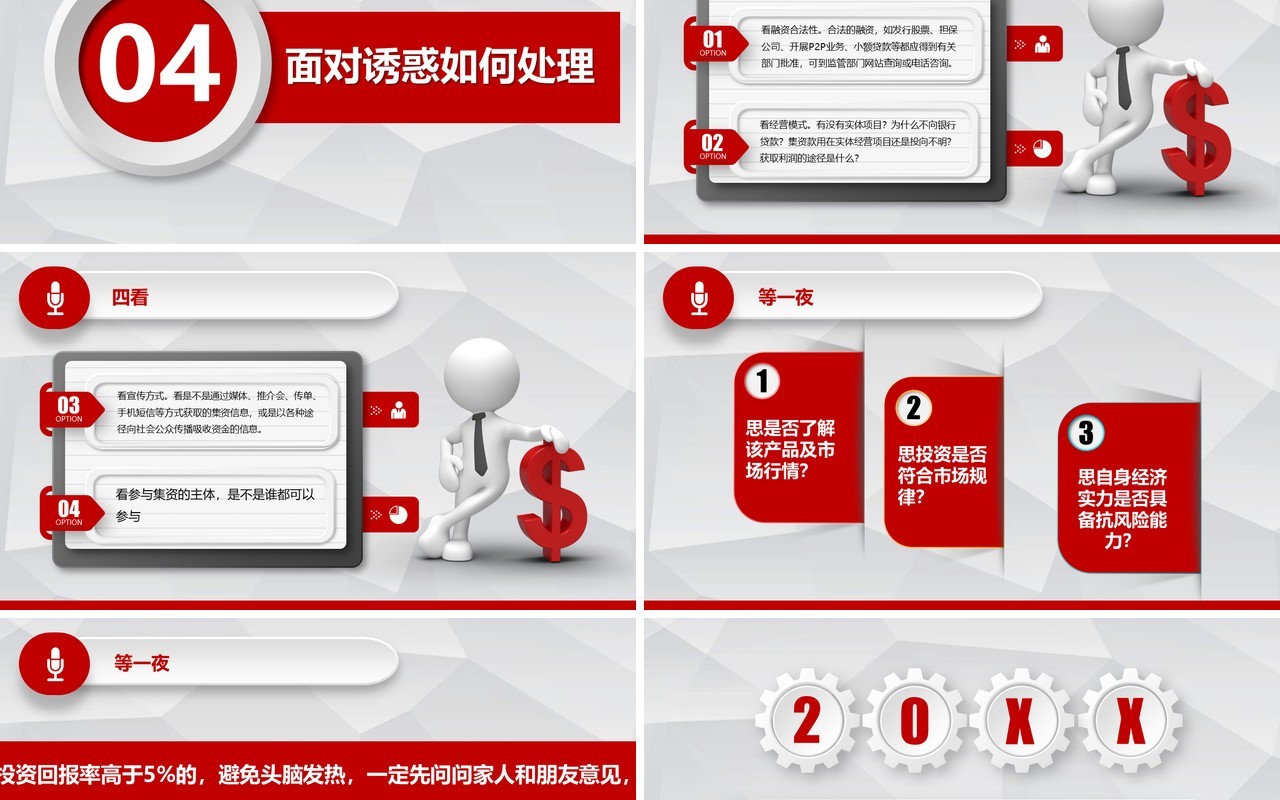 红色简约非法集资培训课件PPT模板