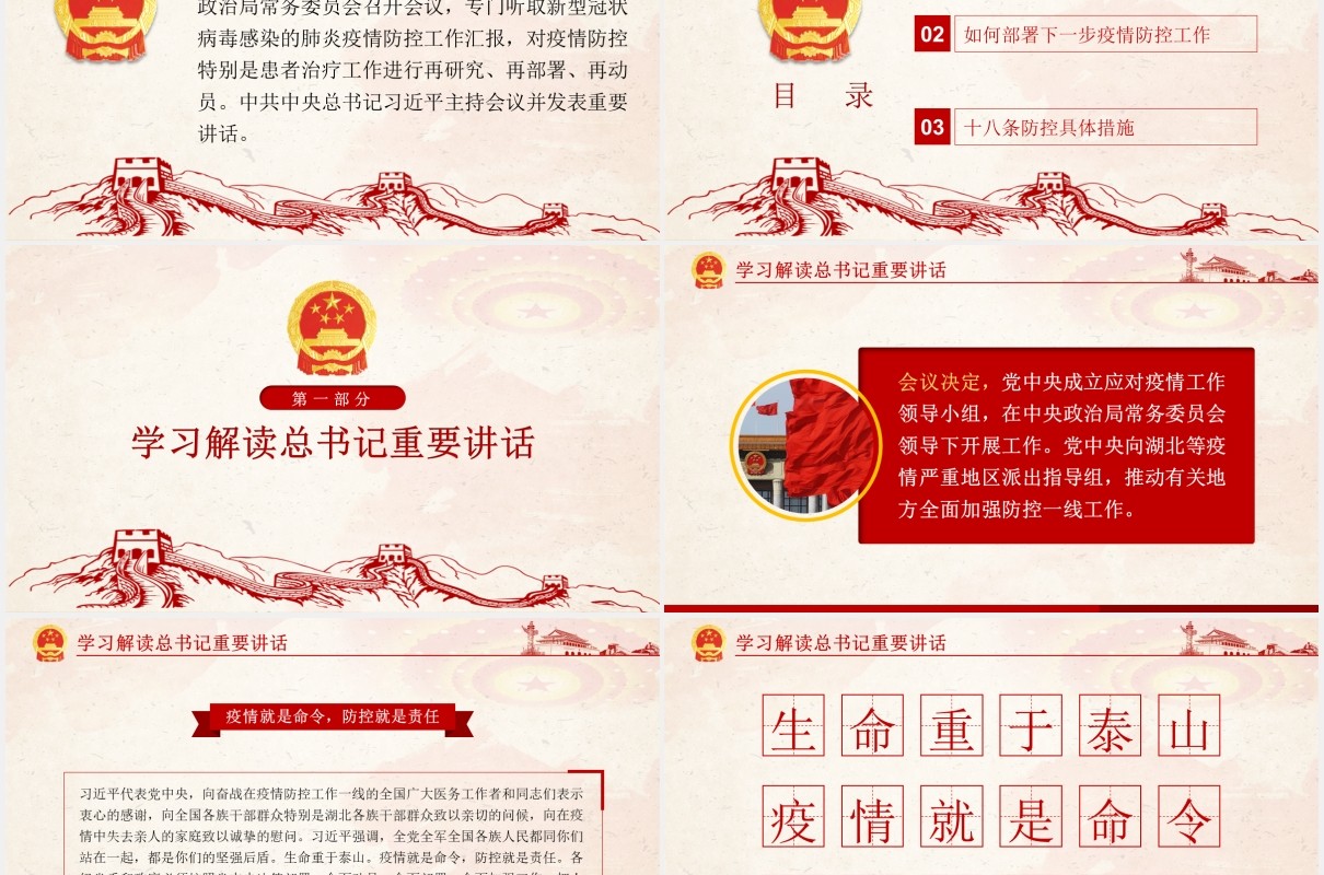 学习解读防控新冠肺炎疫情会议党建PPT模板