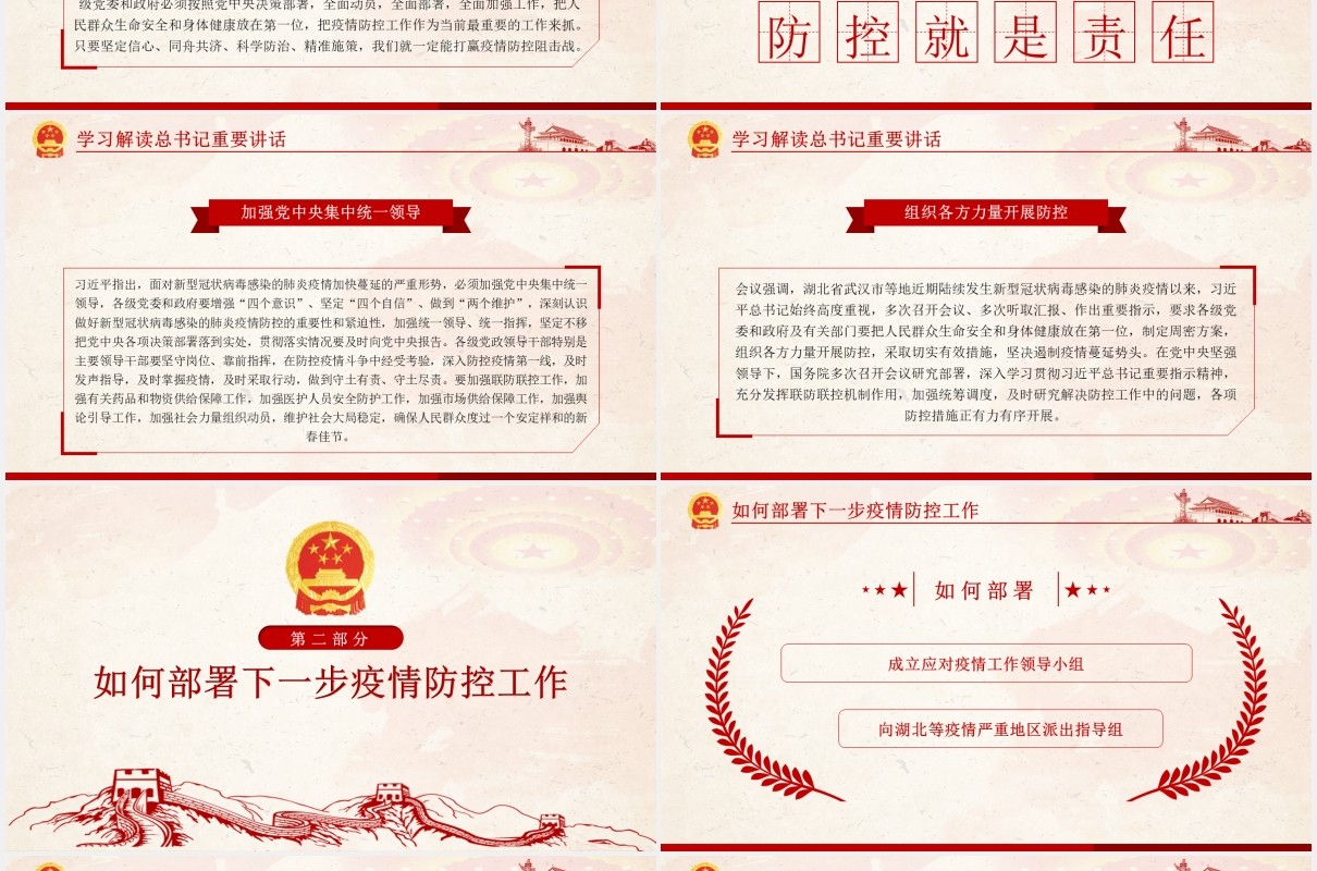 学习解读防控新冠肺炎疫情会议党建PPT模板