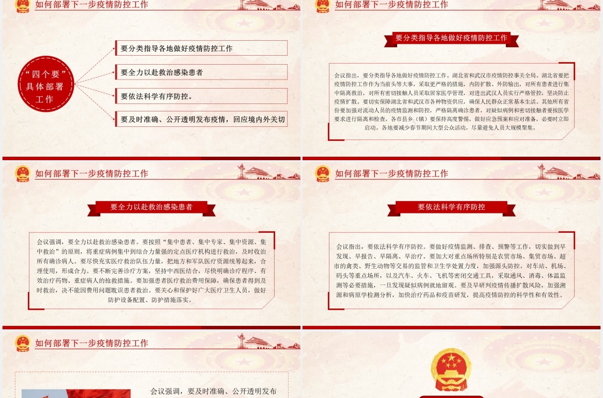 学习解读防控新冠肺炎疫情会议党建PPT模板