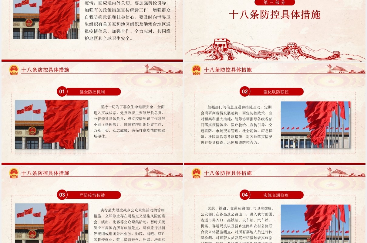 学习解读防控新冠肺炎疫情会议党建PPT模板