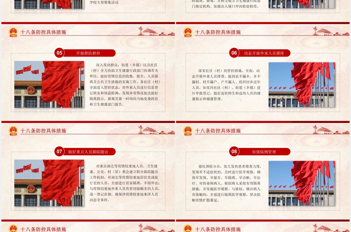 学习解读防控新冠肺炎疫情会议党建PPT模板