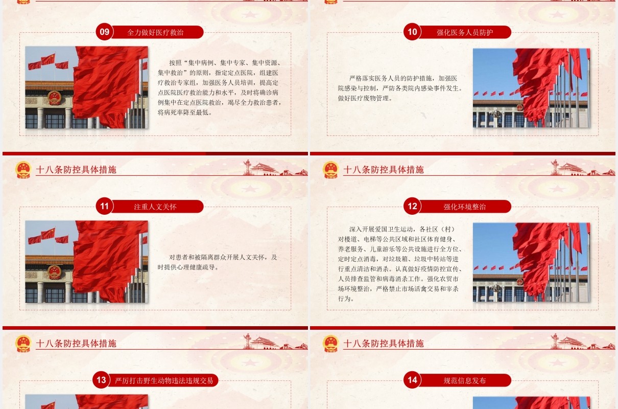 学习解读防控新冠肺炎疫情会议党建PPT模板