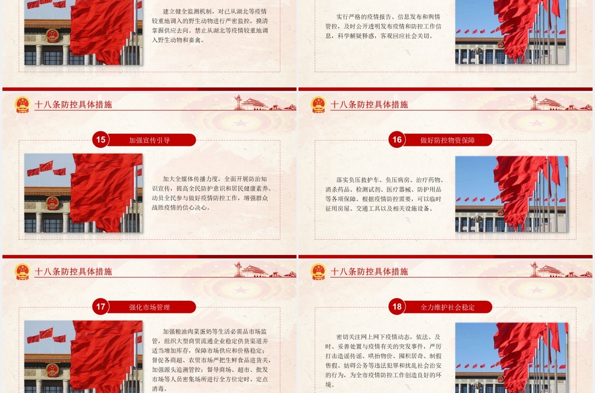 学习解读防控新冠肺炎疫情会议党建PPT模板