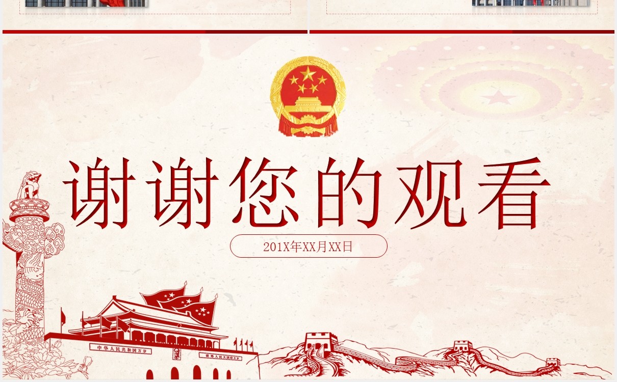 学习解读防控新冠肺炎疫情会议党建PPT模板