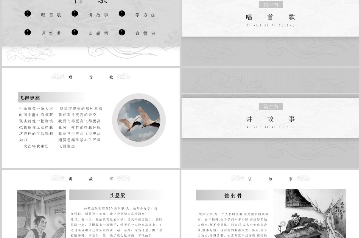简约爱读书道德讲堂PPT模板