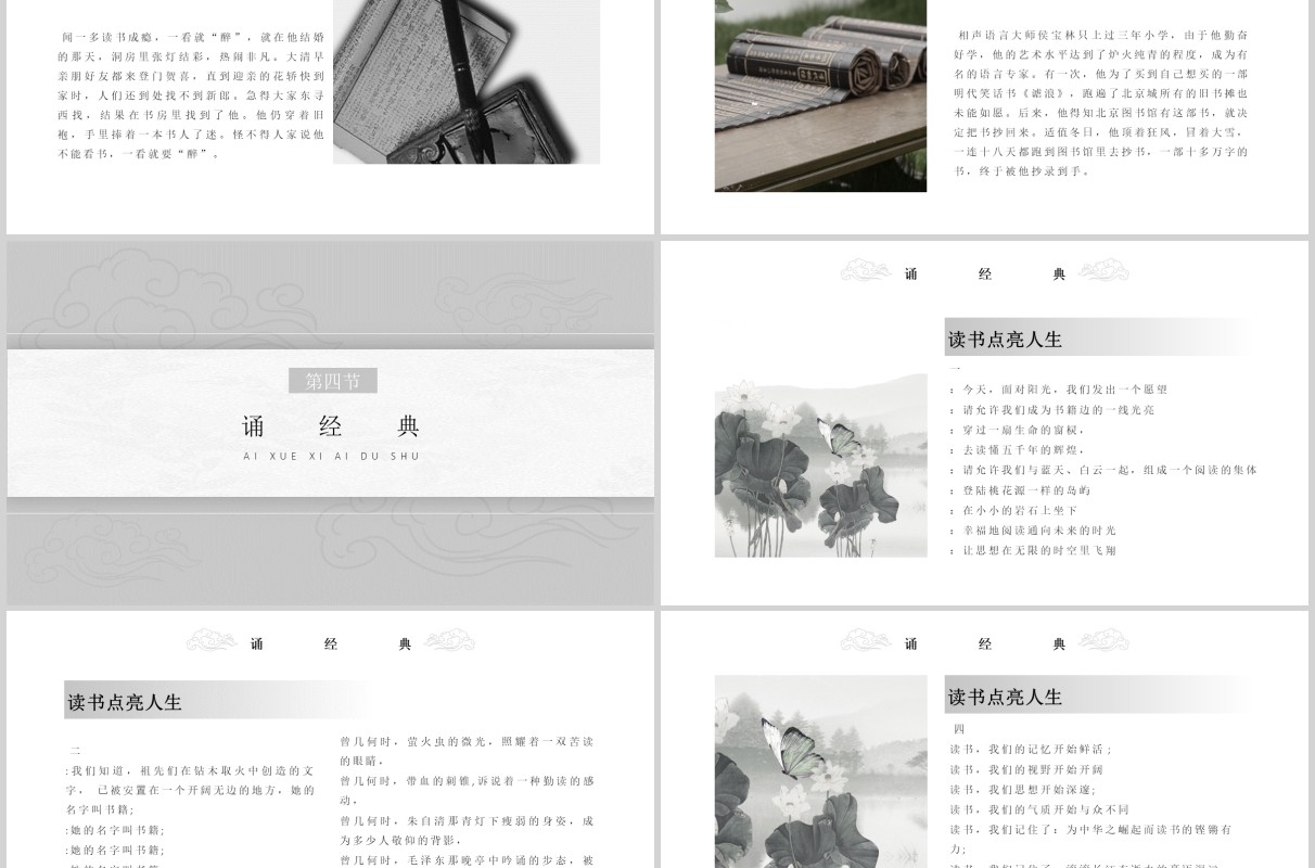 简约爱读书道德讲堂PPT模板