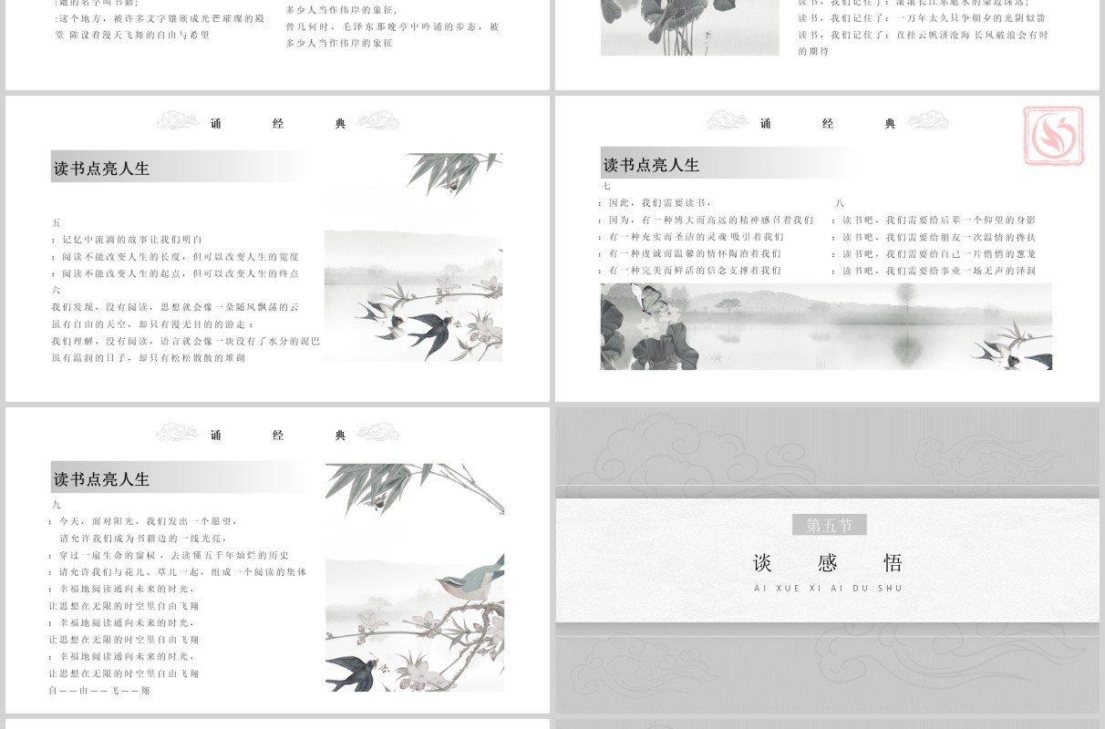 简约爱读书道德讲堂PPT模板