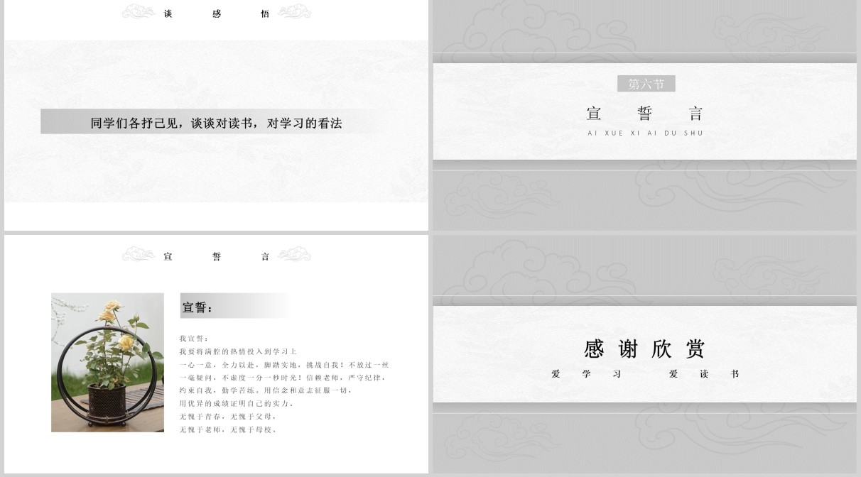 简约爱读书道德讲堂PPT模板