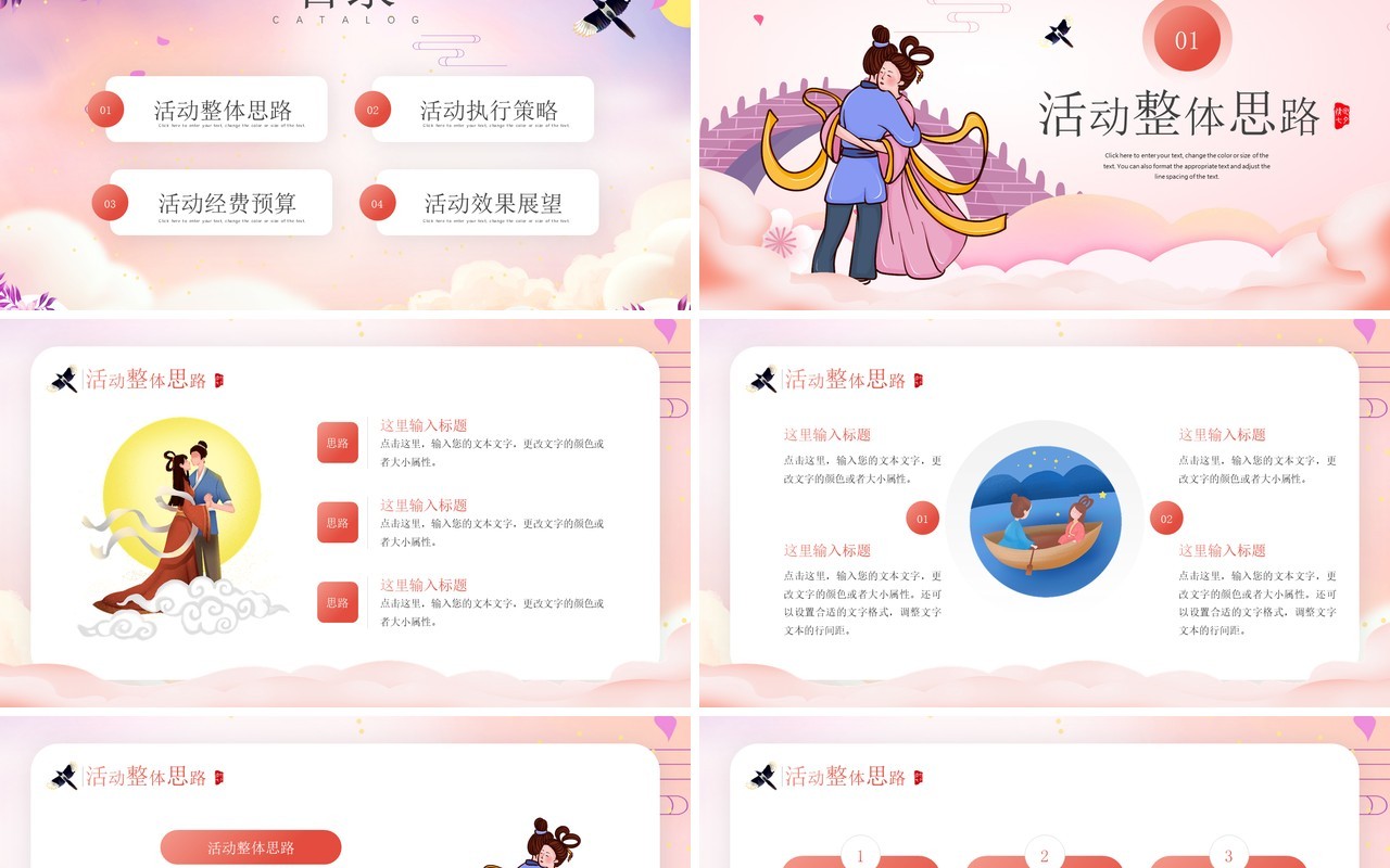 粉色中国风浪漫七夕节日介绍通用PPT模板