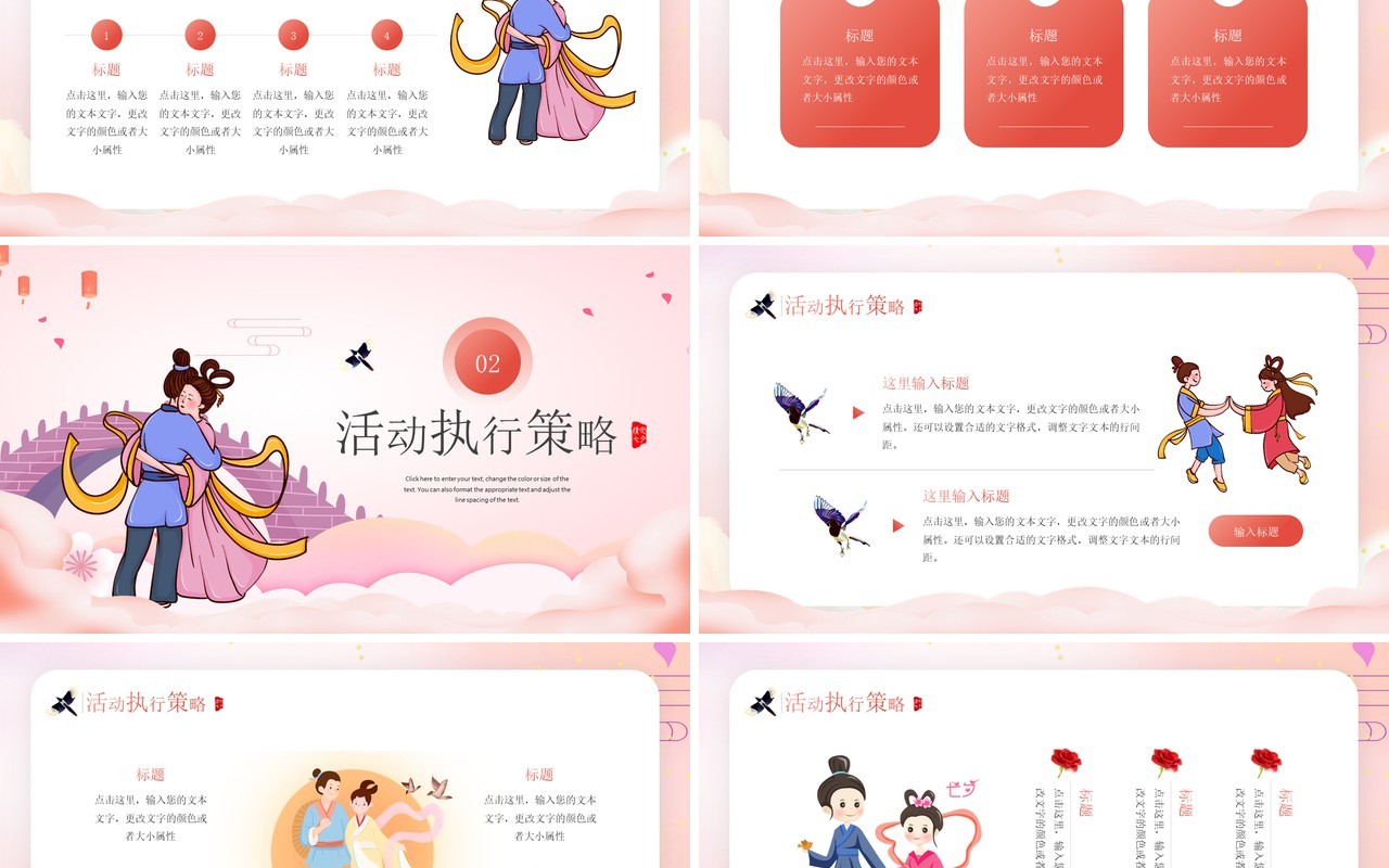粉色中国风浪漫七夕节日介绍通用PPT模板