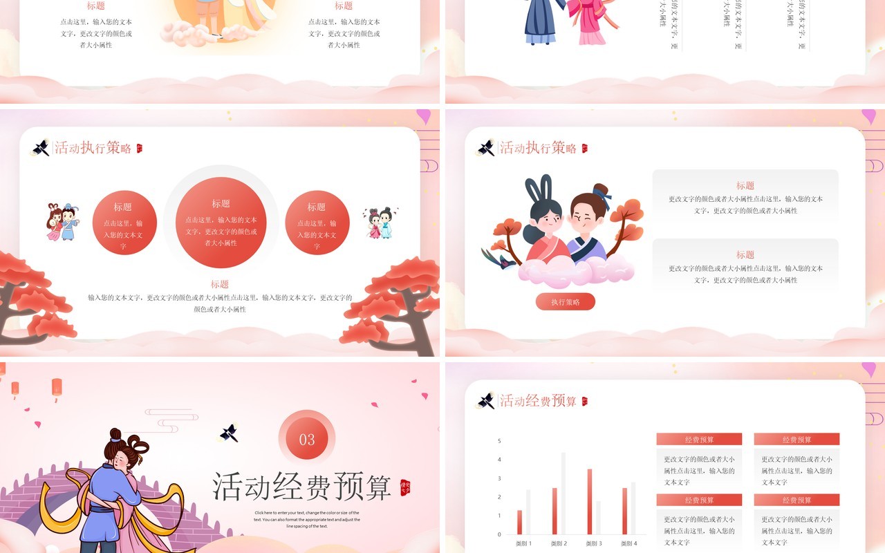 粉色中国风浪漫七夕节日介绍通用PPT模板
